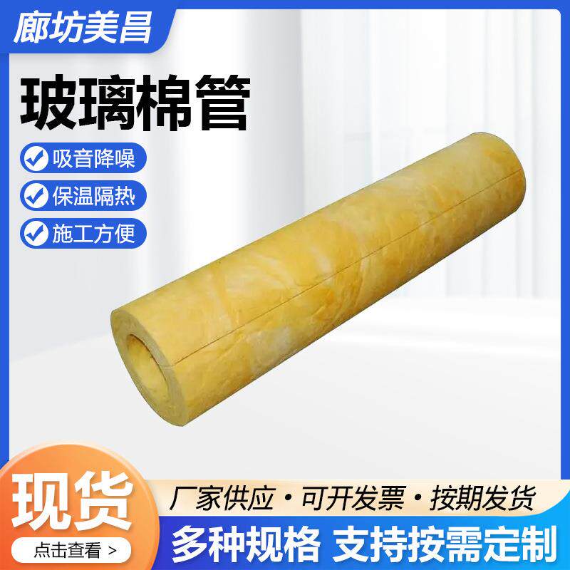 玻璃棉管贴铝箔玻璃棉管离心防潮保温管锅炉管道隔热玻璃纤维棉管