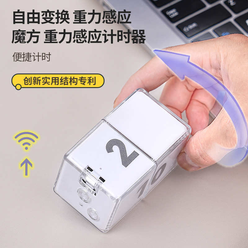 翻转重力感应计时器魔方块电子定时器时间学习管理自律厨房提醒