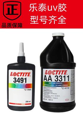 乐泰uv胶AA3321 352 3311 紫外线固化粘接玻璃金属25ml-1000ml