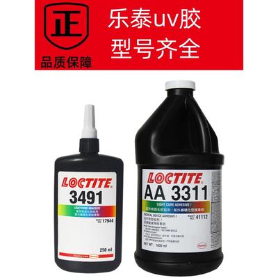 乐泰uv胶AA3321 352 3311 紫外线固化粘接玻璃金属25ml-1000ml