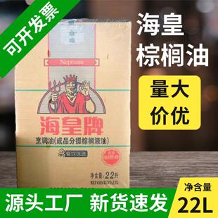 海皇牌棕榈油22L食用油煎炸油炸鸡汉堡鸡排专用油商用烘焙起酥油