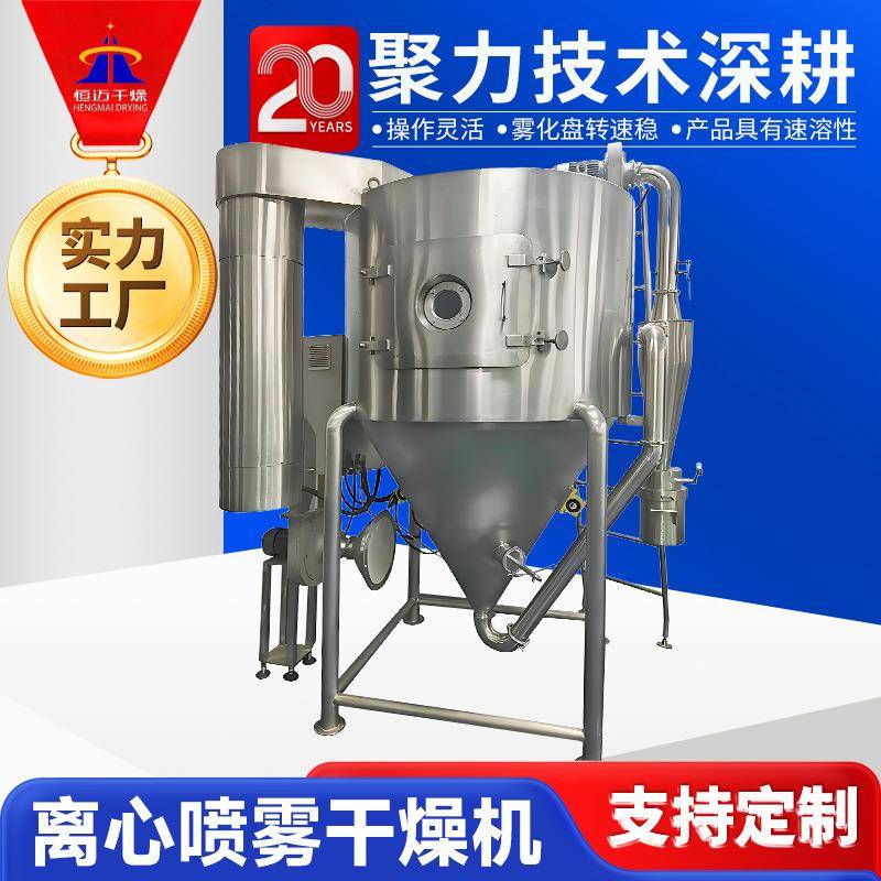 化工香精喷雾干燥机山梨糖醇烘干机腐殖酸高速离心喷雾干燥机