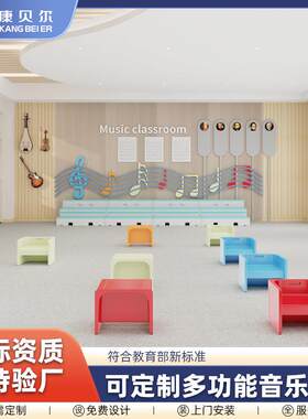 学校中小学生音乐教室家具艺术培训机构少儿唱歌工作室幼儿园合唱