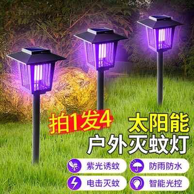 庭院花园灭蚊神器太阳能灭蚊灯2025新款室外户外防虫灯电杀蚊灯