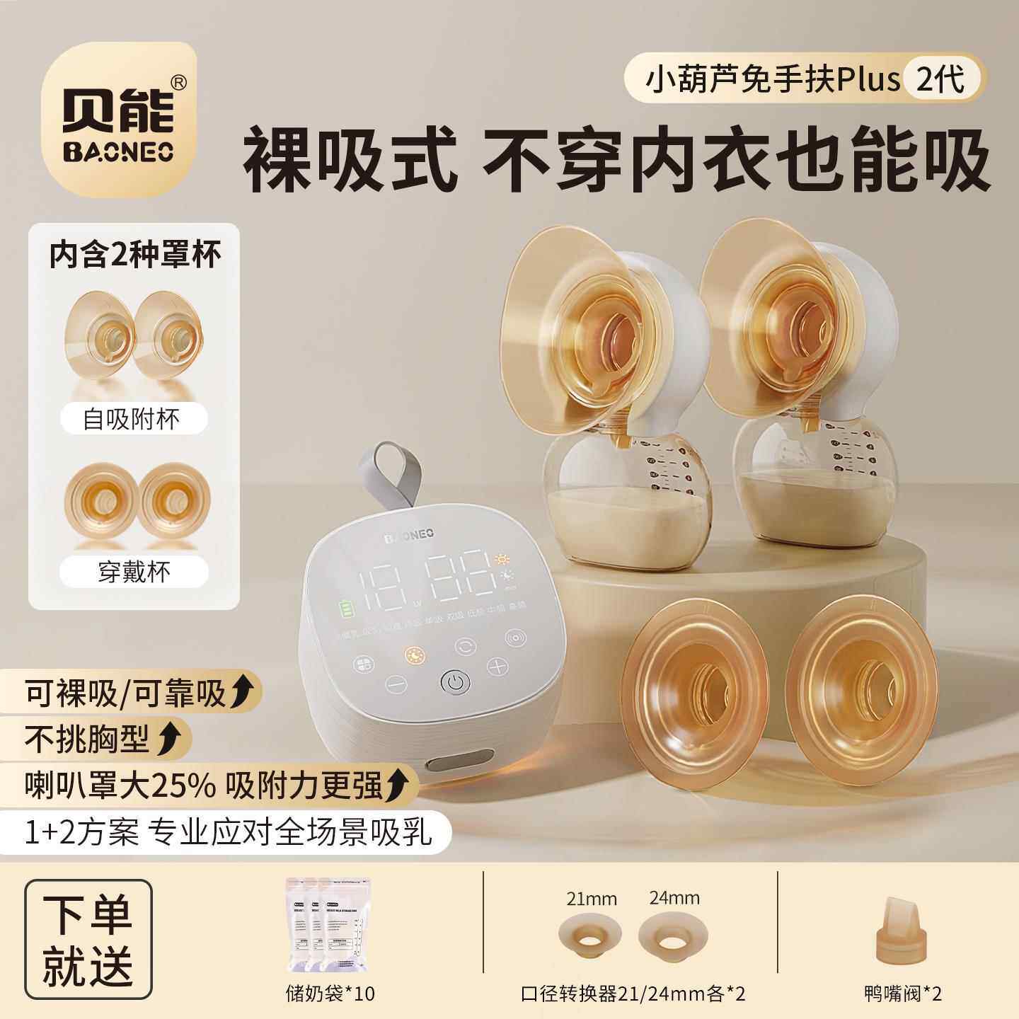 高档贝能免手扶吸摩奶器双边微震动按母乳穿戴式全电自动挤奶器小