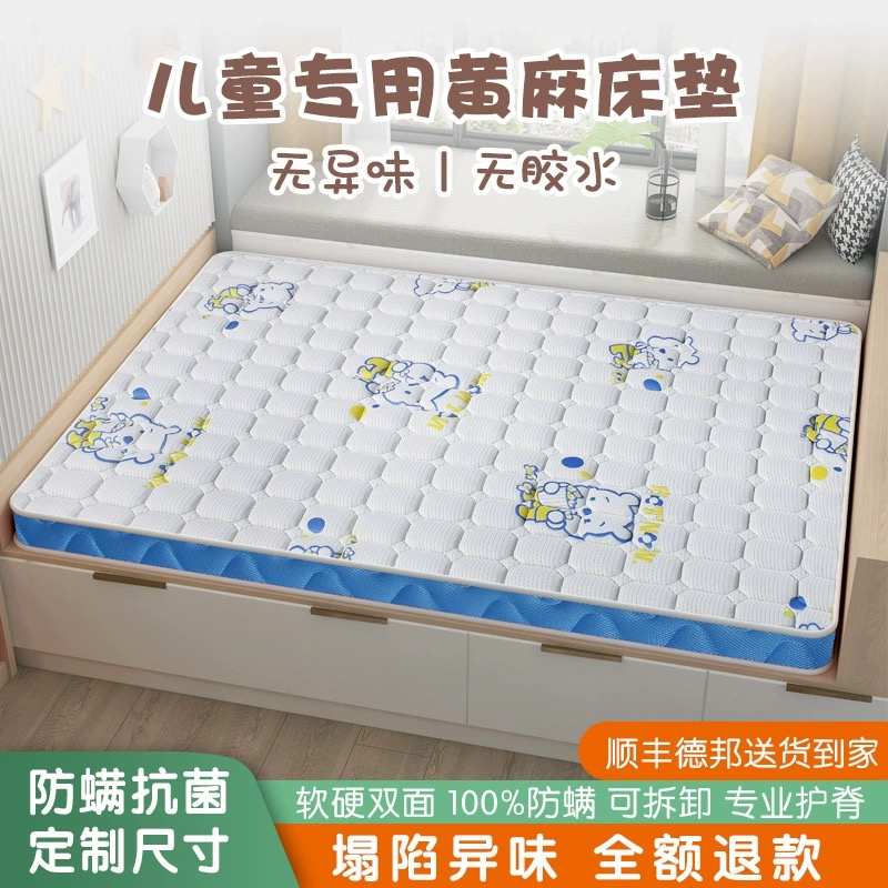 喜临门黄麻儿童护脊床垫棕垫高低床上下铺专用青少年天然乳胶椰棕