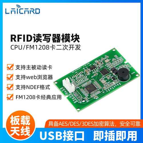 IC卡读写器RFID模块NFC读卡器DESFire/FM1208/CPU卡写卡器USB接口