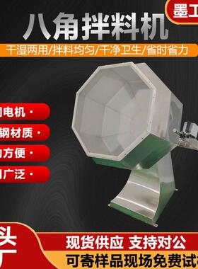 商用八角拌料机八角调味机薯片辣条食品搅拌机不锈钢自动拌料机