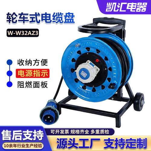 轮车320电缆盘工业插座IP67级32A3芯（W-W32AZ3） 电缆盘