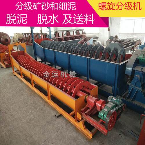 螺旋选矿机 2FG螺旋分级机 立式螺旋分级机