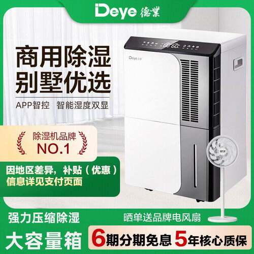 德业家用除湿机手机控制智能启停抽湿器 别墅静音除湿机DYD-D50A3