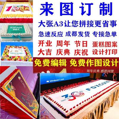 糯米纸打印来图定制开业周年庆糖纸打印A4A3糯米纸代打印成都同城