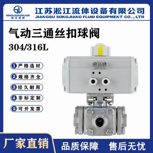 气动三通丝扣球阀Q615F-16P不锈钢工业环保全通径方形螺纹换向阀