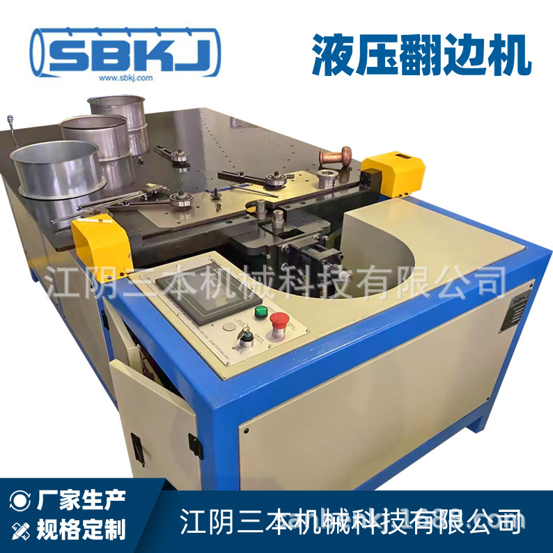 三本科技厂家直供液压翻边机 螺旋风管翻边机