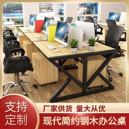 职员公桌四人位员工电脑桌会议桌卡座简约现公桌椅组合