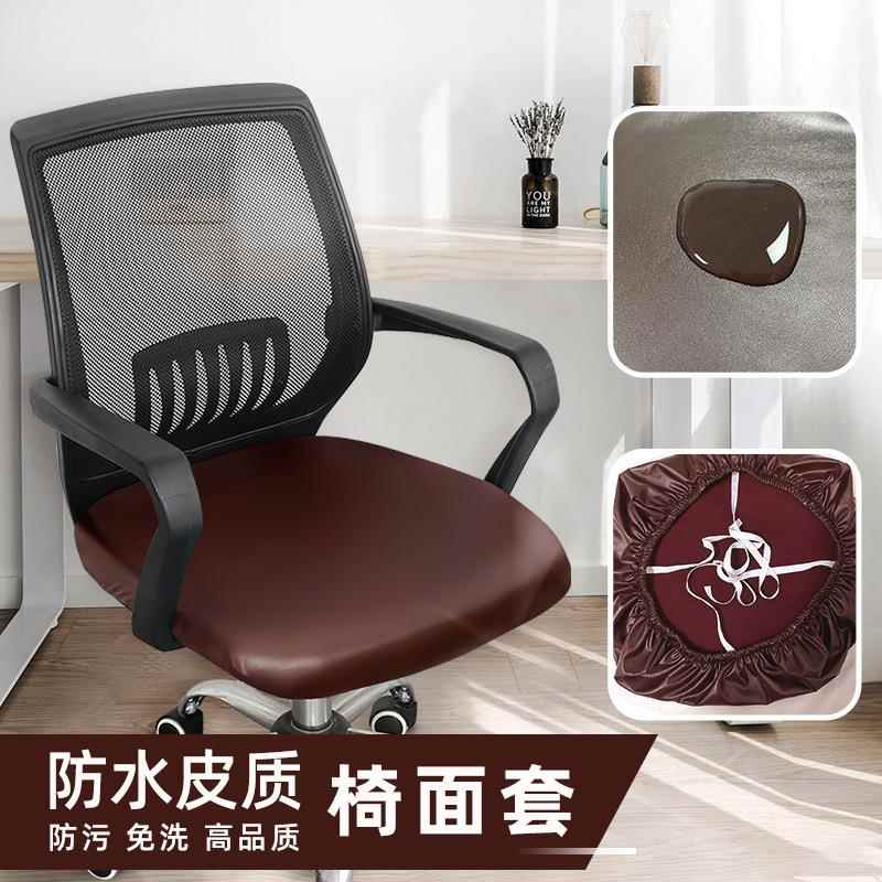 跨境亚马逊皮质绑带椅面套家用电脑办公弹力椅套PU纯色加厚座椅罩