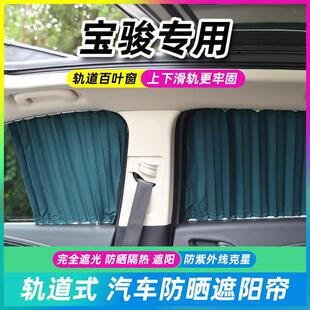 510 560 530 310 遮阳 宝骏310W 630汽车窗帘遮阳帘轨道式 730
