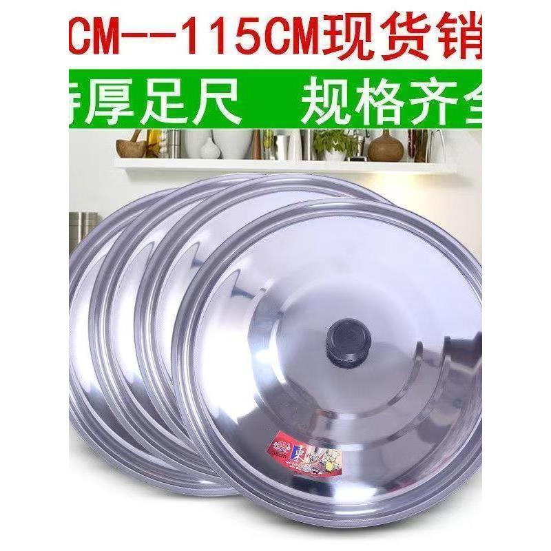 不锈钢锅盖加厚炒锅盖炒菜小锅盖煎锅盖特大号锅盖大桶盖大锅盖
