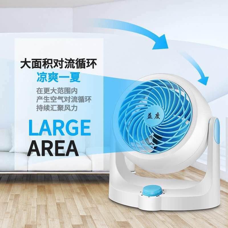 益冷风空气循环扇公用电度风扇台式轻音空调扇桌面办小型落YD911