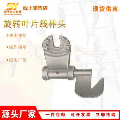 多功能M445570旋转叶片线棒头电工电缆操作工具绝缘子扎线拆线器