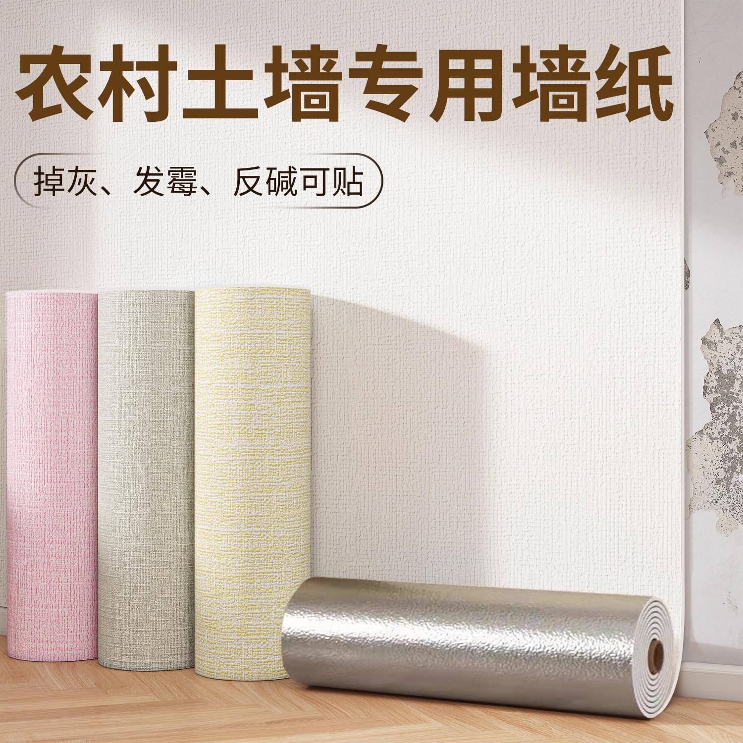 掉灰墙面专用墙纸自粘防水防潮防霉墙贴纸卧室温馨客厅墙围墙壁纸