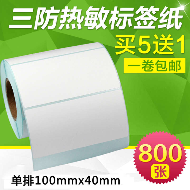 昕维三防热敏纸标签纸100*40mm*800张横版得力侍博条码打印机10*4