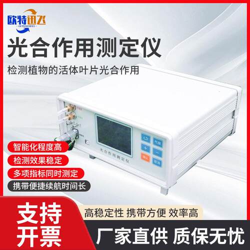 便携式植物生长光合作用测量系统光合蒸腾速率植物光合作用测定仪
