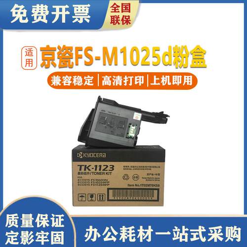 原装适用京瓷粉盒Kyocera FS-M1025d M1025PN P1025d TK-1128墨盒