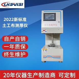 2026新标准土工布测厚仪土工布厚度仪土工布厚度试验仪TH-22