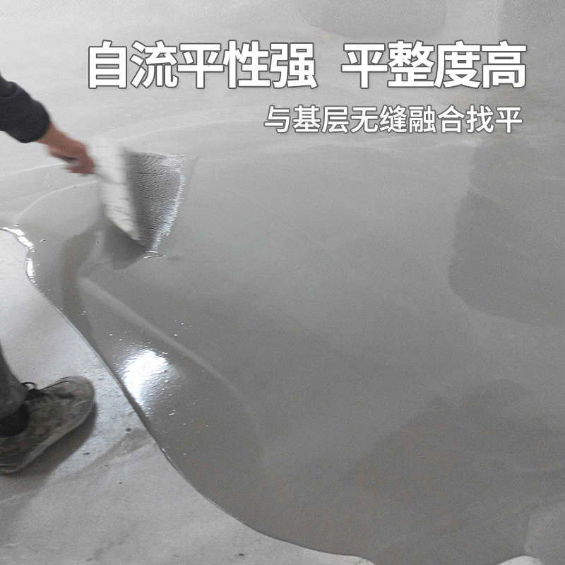 自流平水泥家用室内找平水泥砂浆修补地面自留平材料环氧地坪面漆