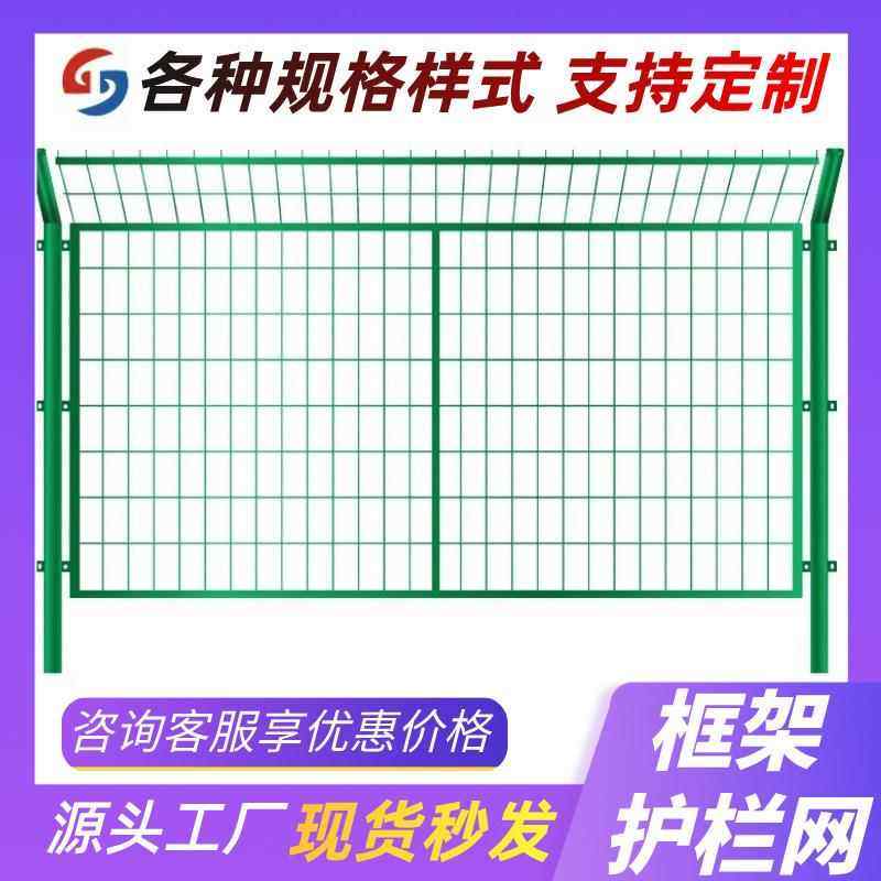 框架护栏网光伏电站围墙防护栏高速公路隔离网河道果园养殖围栏网