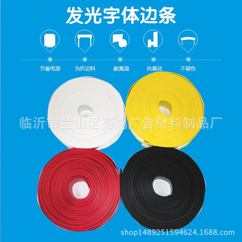 发光字边条发光字围边条广告字边带发光字边带