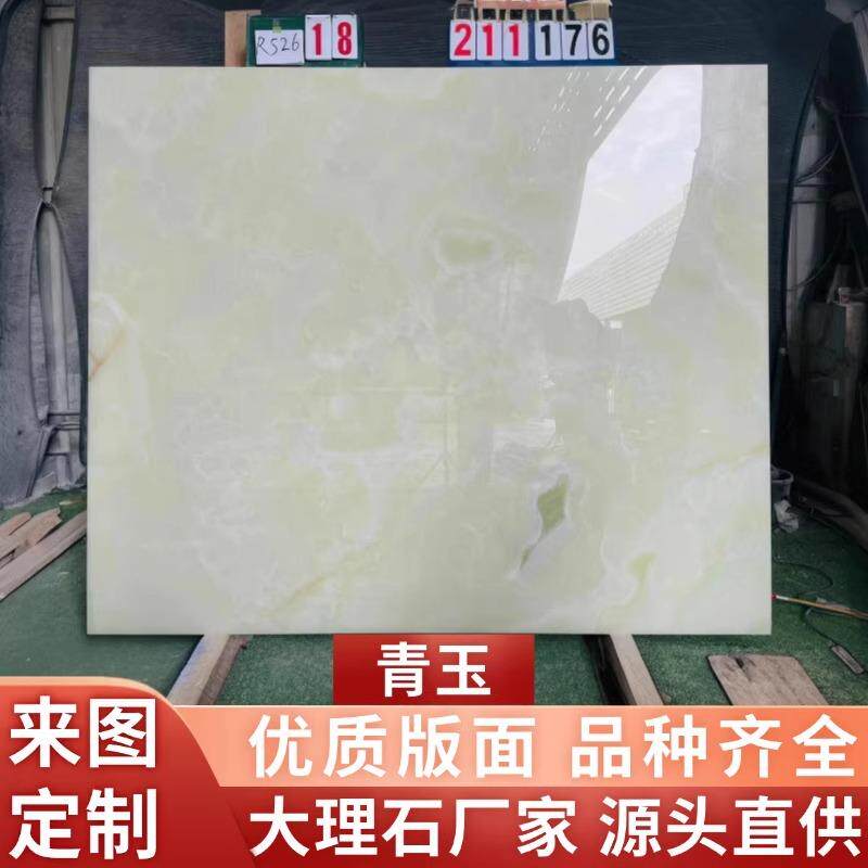 青玉天然大理石板材地面别墅背景墙外墙石材楼梯岛台橱柜面台