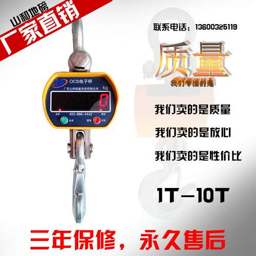 天车 2t山和OCS20吨00公斤2200kg吊0秤秤 电子吊磅 直视吊秤 吊钩