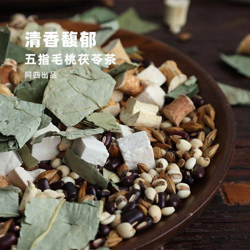 阿四出品 | 【五指毛桃茯苓茶】煮水泡水 薏米赤小豆大麦荷叶茶