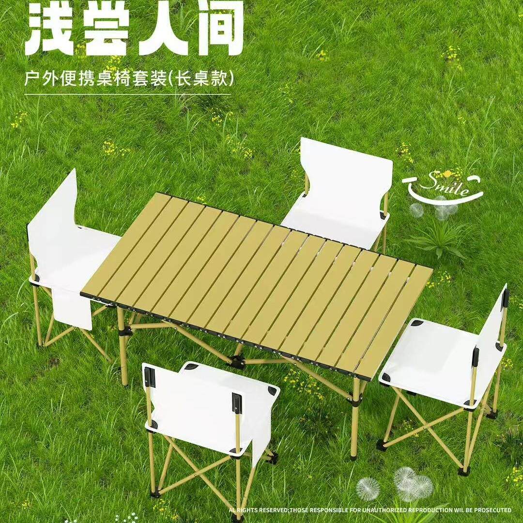 户外露营便携式折叠桌椅露营野餐单卷桌自驾游折叠凳子五件套