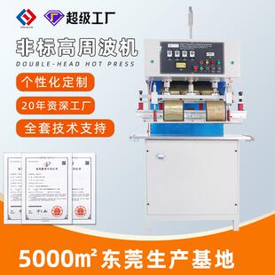 汽车安全带热合机户外帐篷高周波焊接机水上漂浮带自动化高周波机