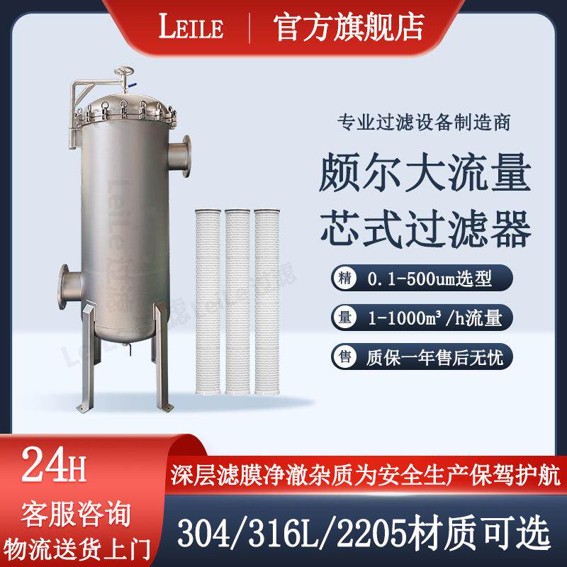 保安过滤器循环水RO模组前置过滤设备颇尔滤芯款大流量过滤器工厂
