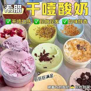 干噎酸奶官方旗舰店网红希腊冷萃无糖固体杨枝甘露干嚼酸奶