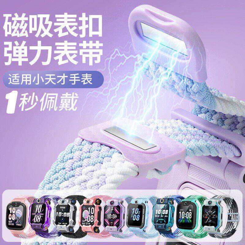 适用小天才W2223BC电话手表表带Z987653210磁吸编织D2A弹力软腕带