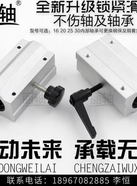 直线 线轴承带锁紧滑块SCS16 20 25 30LUU光轴限位滑块加长固定轴
