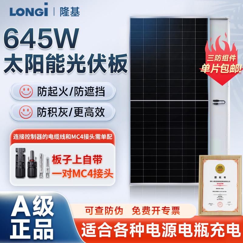 隆基X10系列防积灰645W太阳能光伏板“三防”组件商业家用发电板