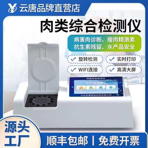 肉类综合检测仪病害肉兽药猪胶体金农药残留多功能食品安全速测器