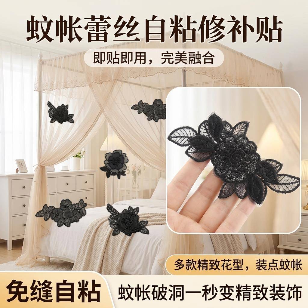 蚊帐修补贴网纱衣服窗帘纱窗破洞修复布贴自粘免缝白色蕾丝破洞贴图片