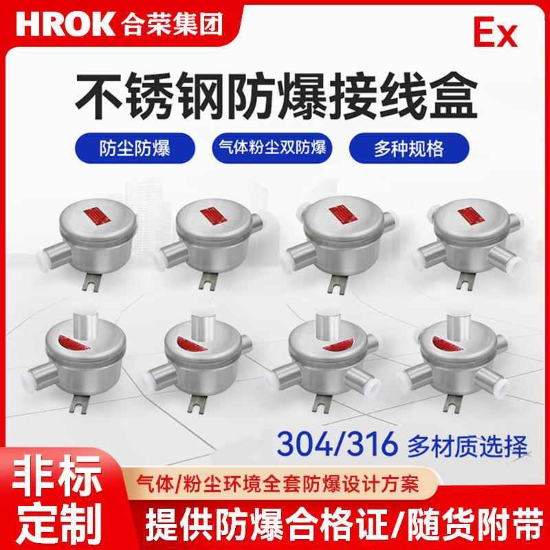 防爆接线盒M25*15四通/吊盖6分接线盒316L不锈钢分线盒圆形IIIC级