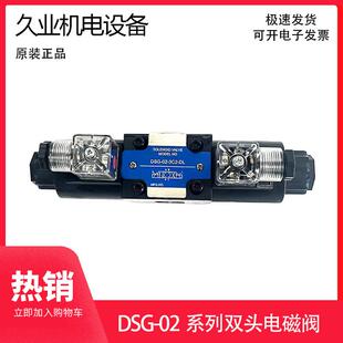 件 油压机电磁换向阀 3C6 2D2 DSG 液压元 220V 3C4 3C9