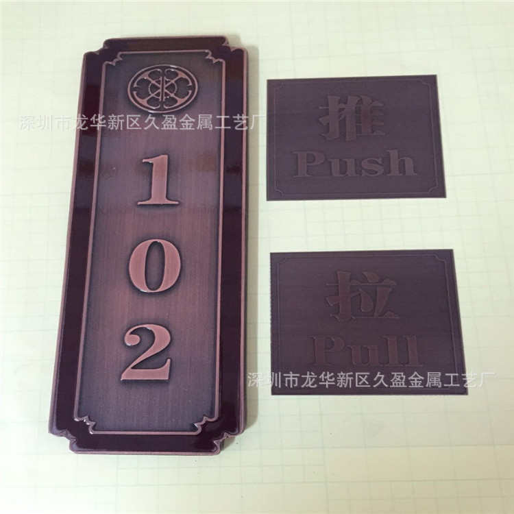 T2紫铜板 H59黄铜板 雕刻做旧 丝印蚀刻 文字图案 别墅铜门牌