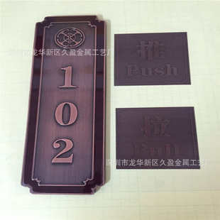 文字图案 T2紫铜板 丝印蚀刻 雕刻做旧 别墅铜门牌 H59黄铜板