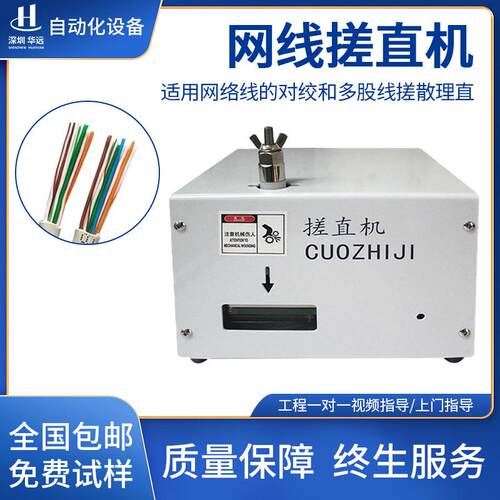 网线搓直机搓散打直机电子多顾芯线捋直机多股绞线理线整平打散机