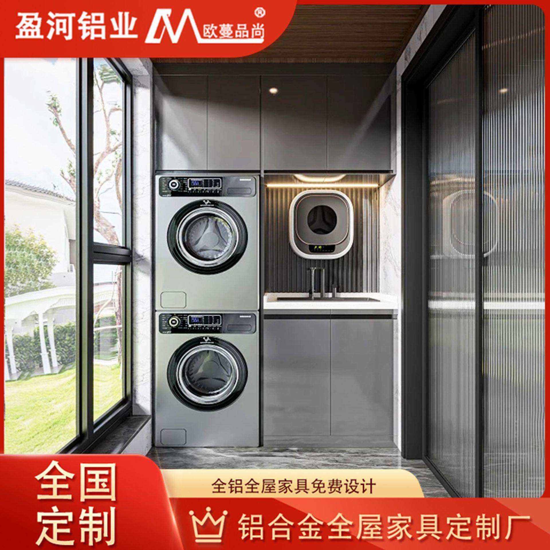 蜂窝铝洗衣柜现代简约家用洗衣伴侣双机组合整体防晒阳台铝柜定制